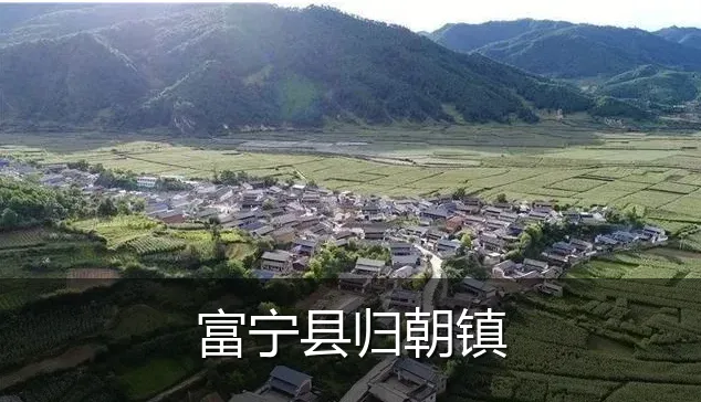 富宁县归朝镇