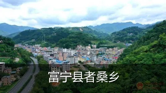 富宁县者桑乡